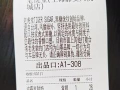 -老虎堂TIGER SUGAR