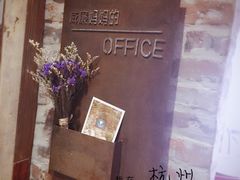 -威廉的太妃糖酒店(杭州西湖青芝坞店)
