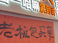 -川正旺江湖菜(三元桥店)