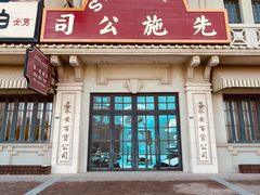 -青岛东方影都融创电影世界