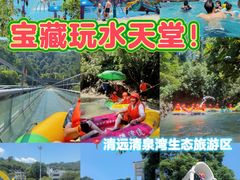 -清泉湾生态旅游度假区