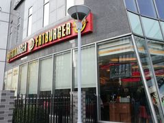 门面-FATBURGER 特富客汉堡(外交公寓店)