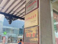 -陆稿荐观前街店