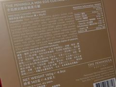 半岛蛋黄迷你月饼-王府半岛酒店·半岛精品店