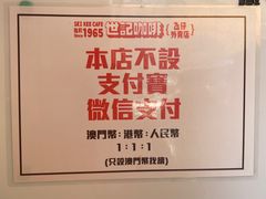 -世记咖啡(氹仔外卖店)