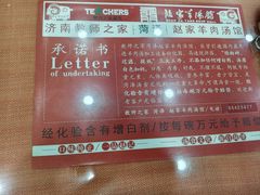 -教师之家赵家羊汤馆(东青龙街店)