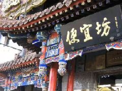 -便宜坊烤鸭店(科创店)