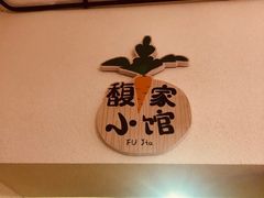 -馥家小馆(黔灵山公园店)