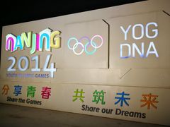 -南京眼步行桥