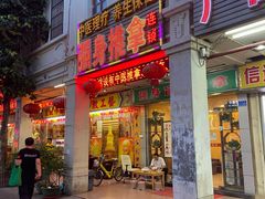 -强手盲人推拿·颈肩腰背调理(南新路店)