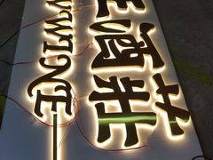 门面-79号渔船海鲜饭店(华强北店)