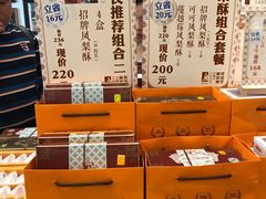 -黄远堂凤梨酥·伴手礼(中山路六店)