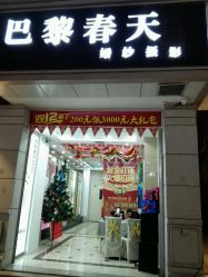 点击看大图 -巴黎春天婚纱摄影STUDIO·定制
