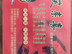 -笑来喜馄饨小笼工坊店(湖滨街店)