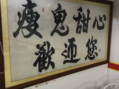 -瘦鬼老档糖水铺
