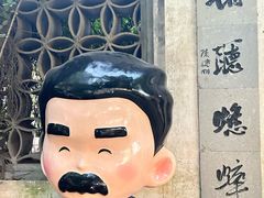 -绍兴鲁迅故里·沈园景区