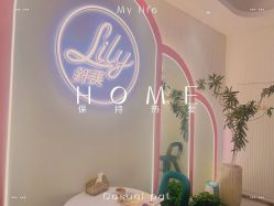 -Lily纤美·科技减脂中心