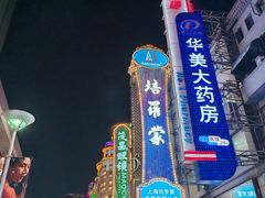 -南京路步行街