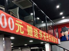 门面-李先生牛肉面大王(马栏店)