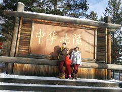 -北极村旅游风景区