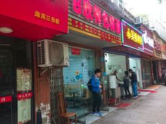 门面-日欣特色米粉(东宝店)