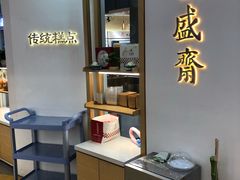 -清真全盛斋传统糕点(高新中大店)