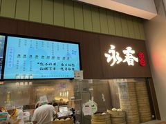 -永春园·扬州早茶·淮扬菜(漫乐城店)