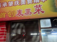 -胜记菜馆(文明路)