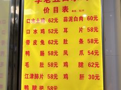 菜单-李老五口水鸡(万寿路店)
