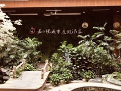 -嘉悦汗蒸时代(曙光路店)