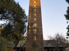 -文瀛公园