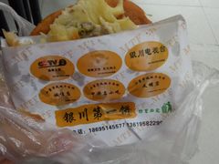 -蕃坊酥小蒙牛肉饼(怀远市场店)