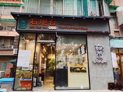 门面-石炮台果汁冰(天河店)