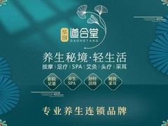 -道合堂·中式按摩·spa(民治店)