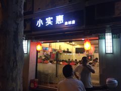 门面-小实惠嘉(威海路店)