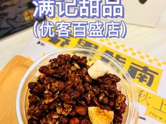 -满记甜品(优客百盛店)