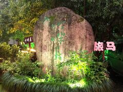 -旅马餐厅(茅家埠店)