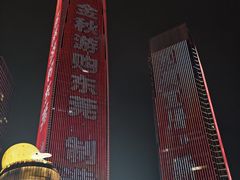 -民盈·国贸城