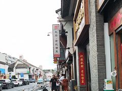 -东伊顺(高银街店)