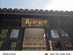 -绍兴鲁迅故里·沈园景区