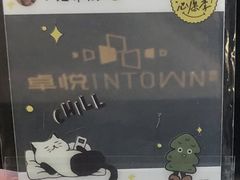 -福田卓悦INTOWN购物中心