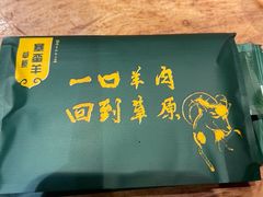 -草原塞蛮羊火锅城(港湾店)