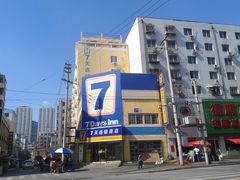 门面-7天酒店(沈阳故宫中街步行街店)