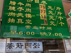 -马志善稀糊爛生熟肉店