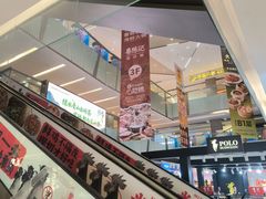 -福田卓悦INTOWN购物中心
