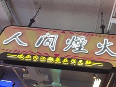 -川正旺江湖菜(三元桥店)