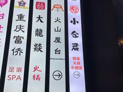 -火山屋台(新街口创始店)