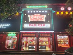 -鼓楼夜市