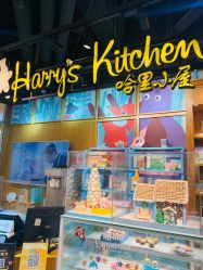 -Harry's Kitchen哈里小屋(上海大悦城店)