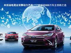 雷凌双擎-广汽丰田南京大政智谷大道店